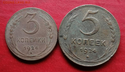 5коп,3 коп 1924 - IMG_20210822_123829