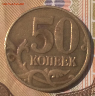 50 копеек 2002 м шт Б5? - IMG_20210822_135053