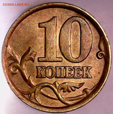 10 коп 2003 сп - 122