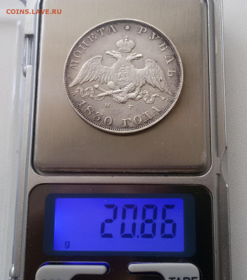 Рубль 1818 г. - 20210822_152459
