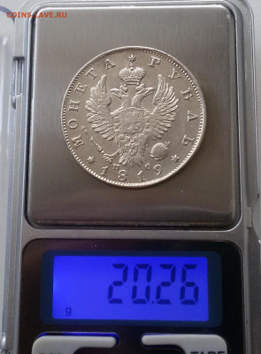 Рубль 1818 г. - 20210822_153348