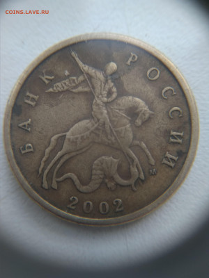50 копеек 2002 м шт Б5? - IMG_20210822_144651