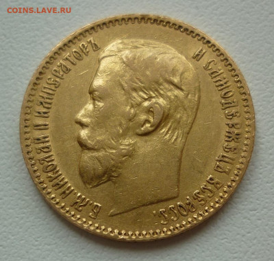 5 рублей 1898 - P1260292.JPG