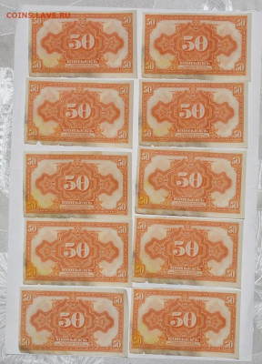 10шт * 50 копеек 1918г Колчак до 26.08 22:10 - IMG_6205.JPG