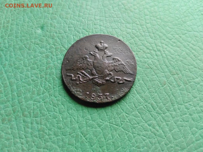 1 копейка 1837 СМ до 25.08.2021 - 1837 (8) - копия