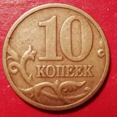 10к ММД 1999г помощь в определение гурта - IMG_20210818_203737