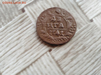 Денга 1741 (R) до 25.08.2021 - 1741 (5) - копия