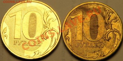 10 рублей 2011 г. ММД шт. 1.23Б и   шт. 1.3 - Изображение 339