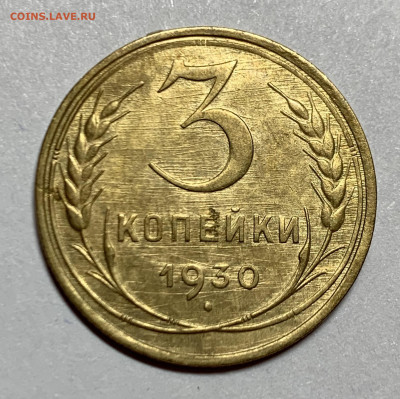 3 копейки 1930 - 91F07519-8F0C-4378-ACE4-1D03D0216A40