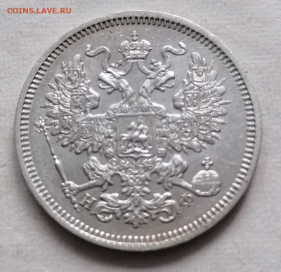 20 копеек 1864 в сохране - IMG_20210823_095012