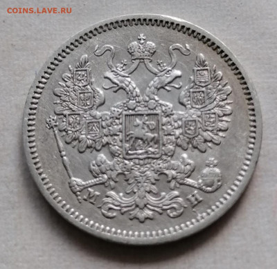 15 копеек 1861 МИ - IMG_20210823_101628
