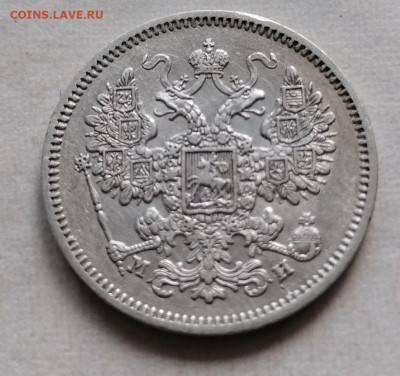 15 копеек 1861 МИ - IMG_20210823_101608