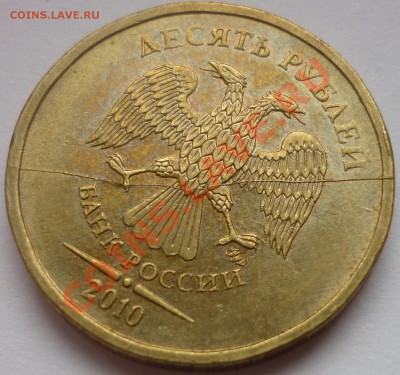 ПОЛНЫЙ РАСКОЛ! 10 рублей 2010 ММД До 27.10.11 22-00 (МСК) - полный раскол.JPG