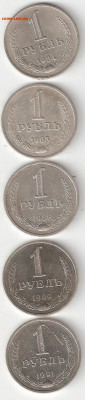 СССР: Рубли-годовики 1984,1985,1988,1989,1991М ФИКС 005 - 1руб-1984%2C85%2C88%2C89%2C91М р ФИКС 005