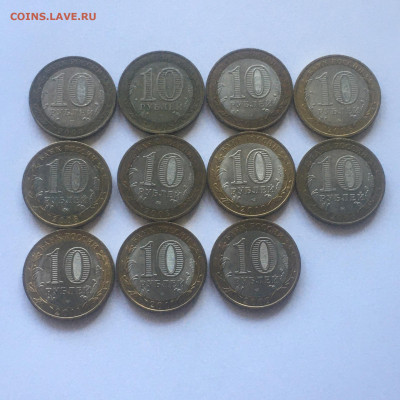 10 рублей биметалл 11 шт - image-23-08-21-10-56-1