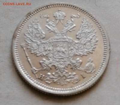 20 коп 1875 хорошая до 26 08 - IMG_20210823_160033