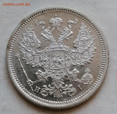 20 коп 1875 хорошая до 26 08 - IMG_20210823_160013