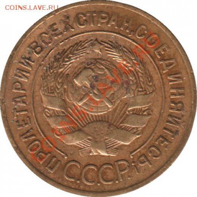 Предпродажная оценка - 3_kopeyki_1927_SSSR_1A