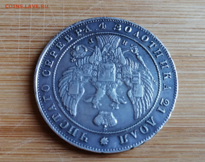 Монета Рубль 1840 СПБ-НГ до 26.08.2021 в 22-00 - 7