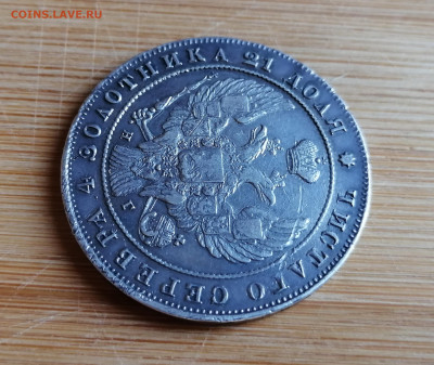 Монета Рубль 1840 СПБ-НГ до 26.08.2021 в 22-00 - 6