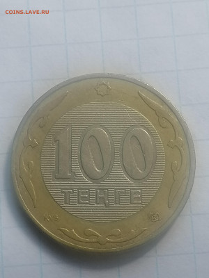 100 тенге 2004 г.   Казахстан - IMG_20210801_170307