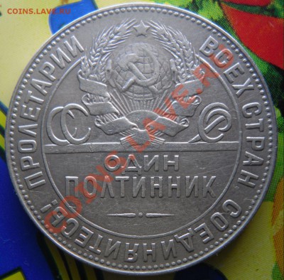 Полтинник 1924г. Т.Р - 2.JPG
