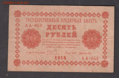 Россия 1918 25 рублей до 28 08 - 87а