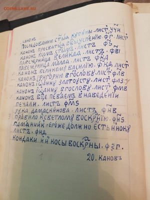 большая церковная старинная книга. - 20210823_160013