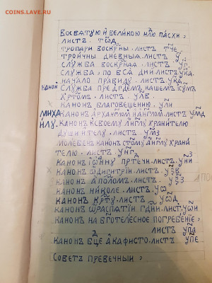 большая церковная старинная книга. - 20210823_160006