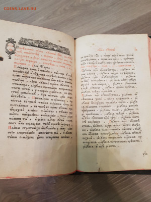 большая церковная старинная книга. - 20210823_155912