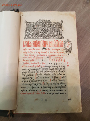 большая церковная старинная книга. - 20210823_155809
