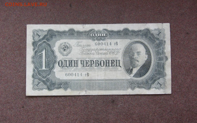 1 червонец 1937 года до 22.00  29.08.21 - IMG_0047.JPG