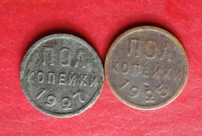 2 коп 1925,1927 - IMG_20210823_172038