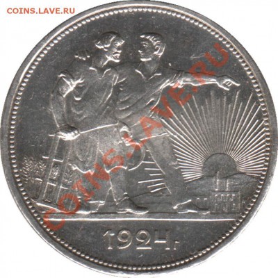 Предпродажная оценка - 1_rubl_1924_SSSR_R