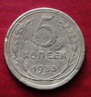 5 коп 1933 - IMG_20210823_171642