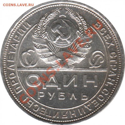 Предпродажная оценка - 1_rubl_1924_SSSR_A