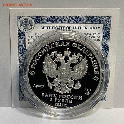 3 рубля Паровоз братьев Черепановых - 4F5ABD00-2093-49C4-9764-213E889784BA