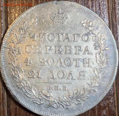 1812 - рубль 1812 4