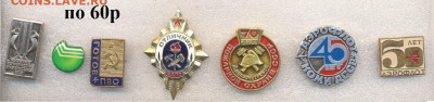 Значки Разные СССР - 1_1