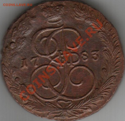 5 копеек 1783 ЕМ - 5_kopeek_1783_EM_Rossija_A