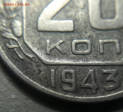 20коп1943 шт. 20-37.3-13 ? - 20210823_230430
