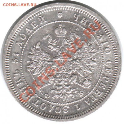 25 копеек 1859 СПБ - 25_kopeek_1859_SPB_Rossija_A