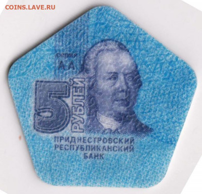5 рублей 2014 г. Приднестровье до 30.08.21 г. в 23.00 - 070