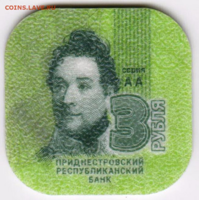 3 рубля 2014 г. Приднестровье до 30.08.21 г. в 23.00 - 072