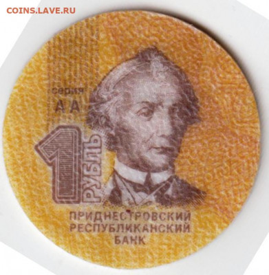 1 рубль 2014 г. Приднестровье до 30.08.21 г. в 23.00 - 071