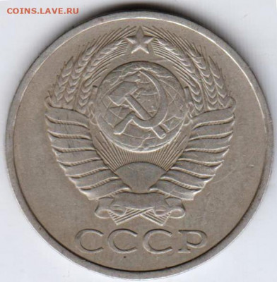 50 копеек 1980 г. до 30.08.21 г. в 23.00 - 020