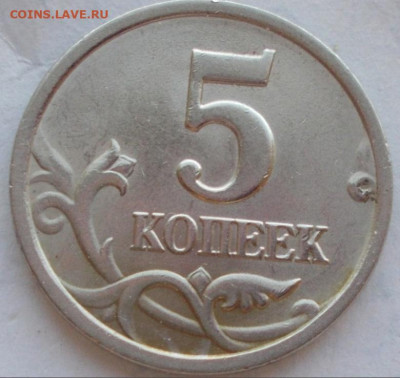 5 коп 2003 сп  шт. ?И - 1234