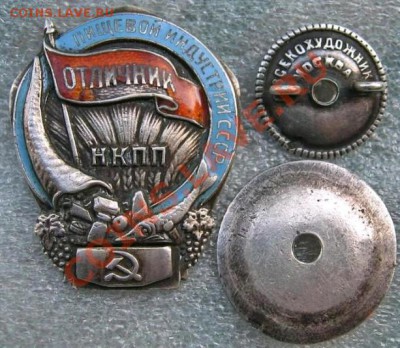 Отличник ПИЩЕВОЙ ИНДУСТРИИ СССР НКПП. - 2011-10-25_083321