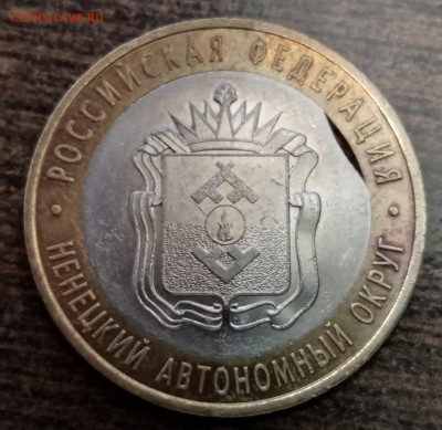 10 рублей Ненецкий АО выкус внутренней вставки до 29.08.21г. - IMG_20210824_134908