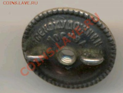 Отличник ПИЩЕВОЙ ИНДУСТРИИ СССР НКПП. - 2011-10-25_081346
